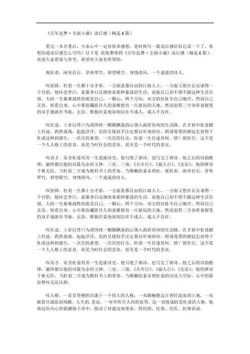 读《百年追梦·全面小康》有感【精品】