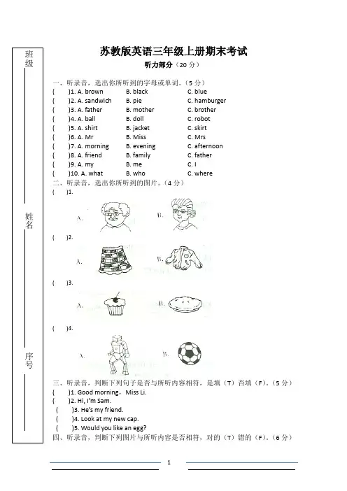 苏教版三年级上册英语期末测试卷
