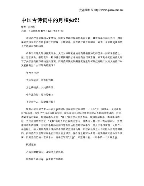 中国古诗词中的月相知识