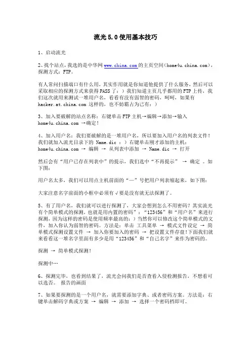 流光5.0的基本使用
