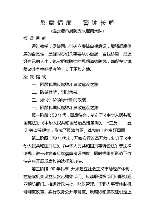 廉政教育(教案)：反腐倡廉__警钟长鸣