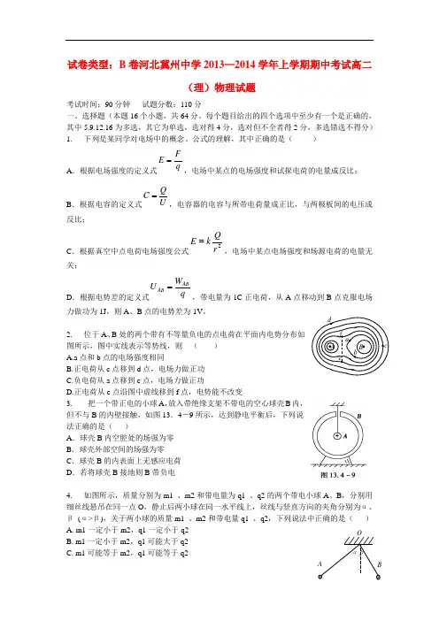 河北冀州中学2013-2014学年高二物理B卷上学期期中试题新人教版