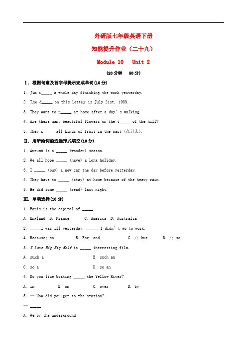外研版七年级英语下册 知能提升作业二十九 Module 10 Unit 2精练精析 