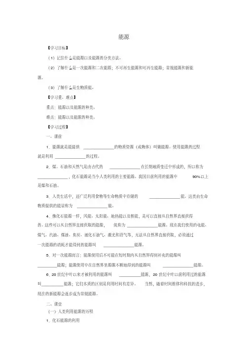 九年级物理《能源》同步学案导学案