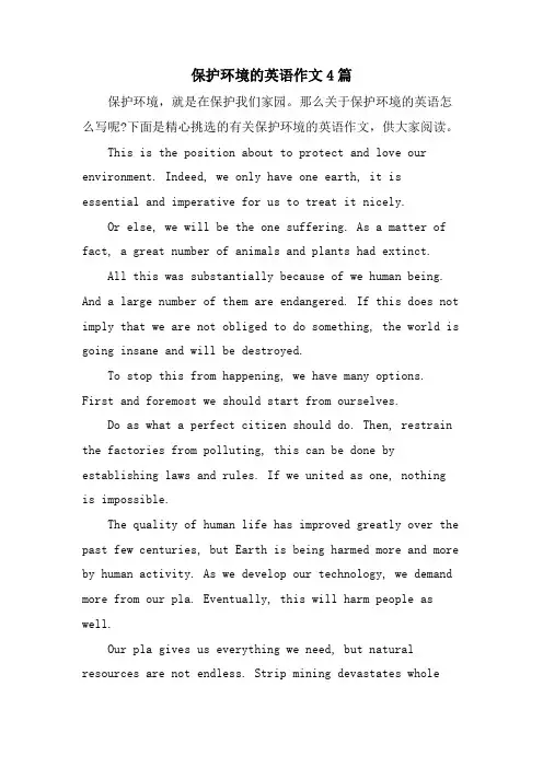 保护环境的英语作文4篇