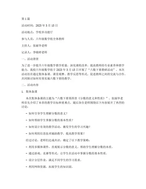 六数下册教研活动记录(3篇)