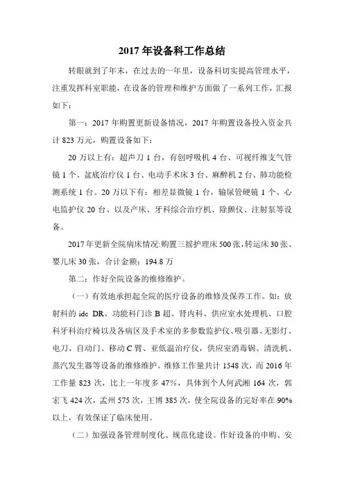 医院设备科2017年工作总结