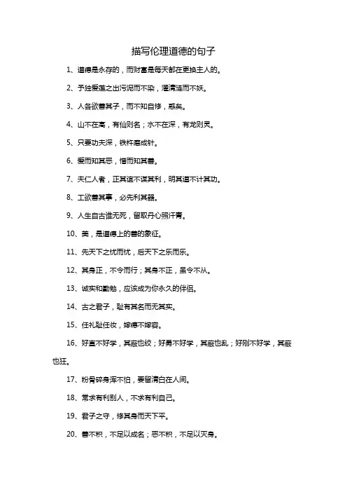 描写伦理道德的句子
