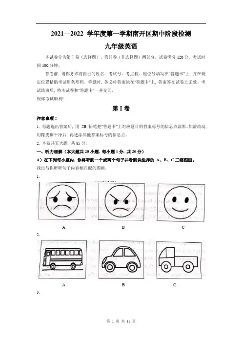 天津市南开区2021-2022学年九年级上学期期中阶段检测英语【试卷+答案】