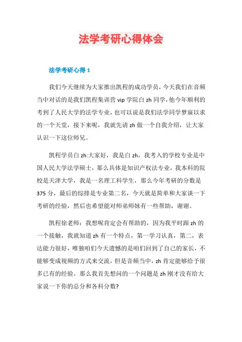 法学考研心得体会