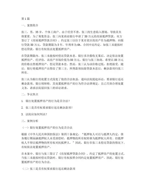 负债法律案例分析题及答案(3篇)