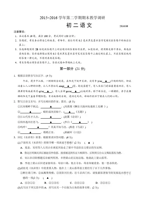 江苏省苏州市工业园区2015-2016学年八年级下学期期末调研试卷语文试题(含答案)