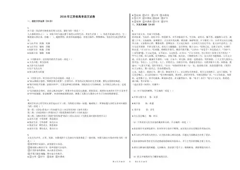 2016年江苏省高考语文试卷
