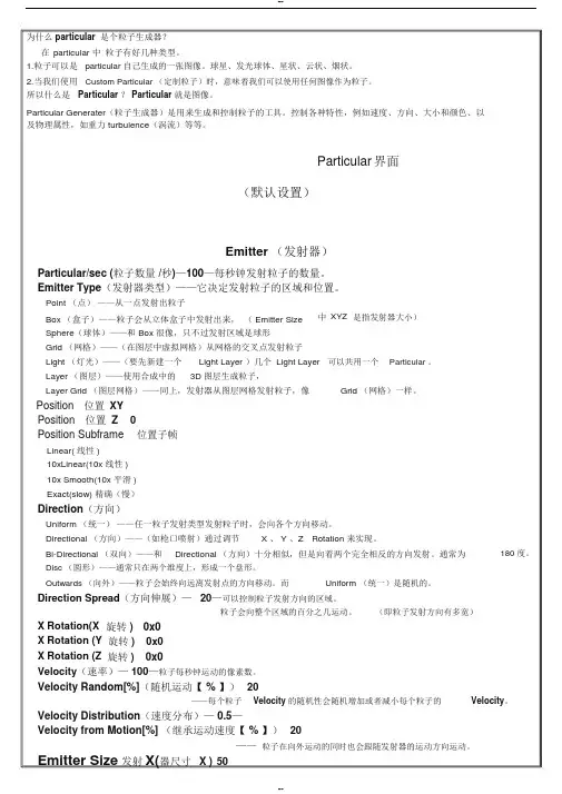 AE常用particular粒子中英文对照表
