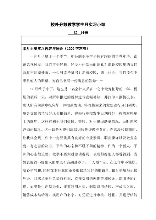 会计专业实习小结(12月)