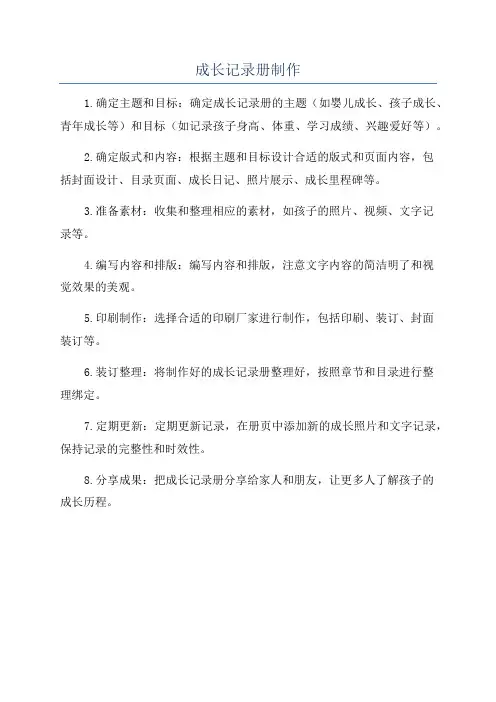 成长记录册制作