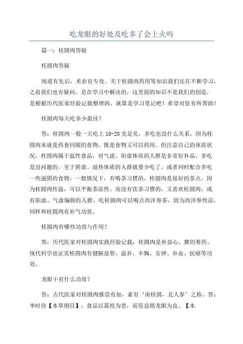 吃龙眼的好处及吃多了会上火吗