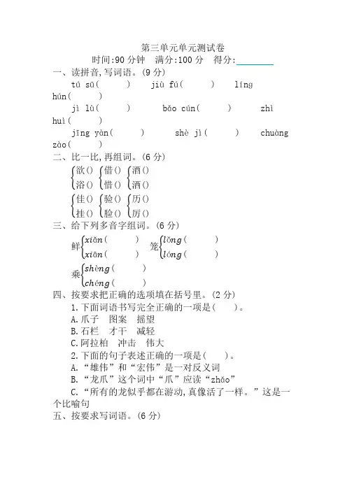 2021年新部编版(统编版)小学三年级语文下册 第三单元测试卷含答案