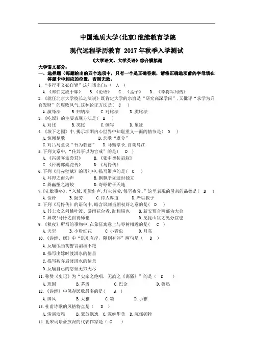 中国地质大学(北京)继续教育学院