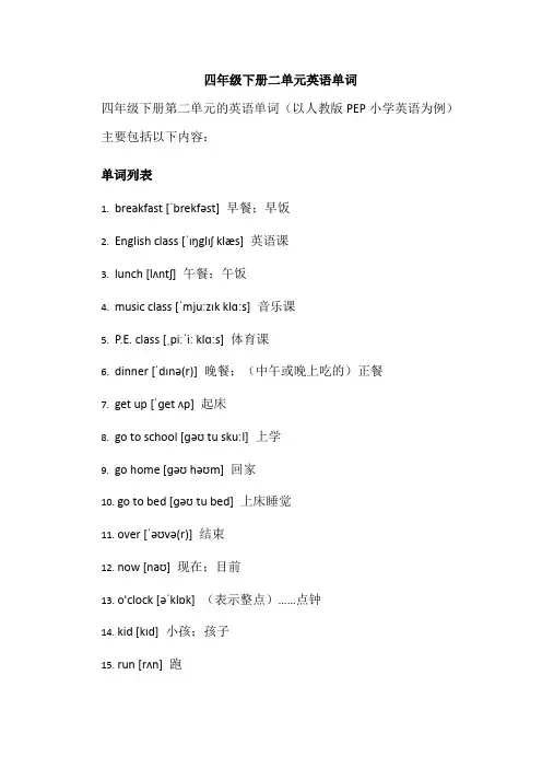 四年级下册二单元英语单词