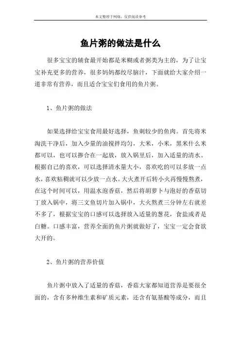 鱼片粥的做法是什么