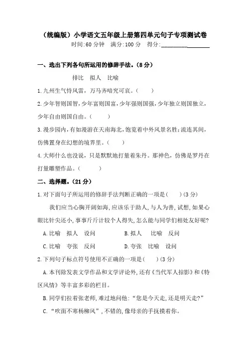人教统编版五上语文第四单元句子专项 测试卷  含答案