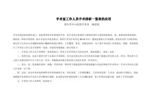 手术室工作人员手术排班一览表的应用4