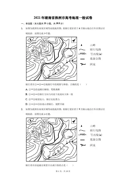 2021年湖南省株洲市高考地理一检试卷(附答案详解)