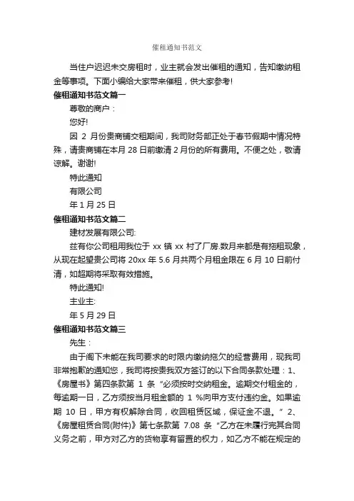 催租通知书范文_通知_