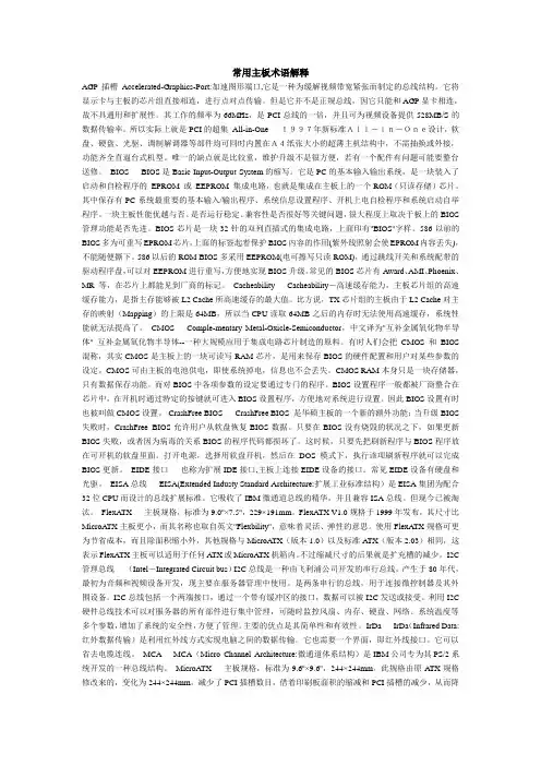 常用主板术语解释