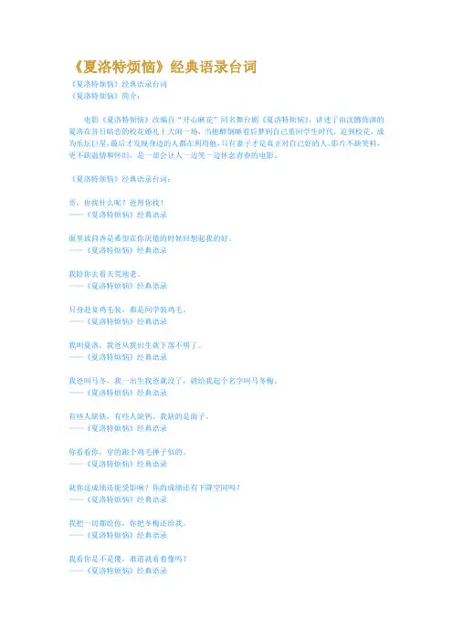夏洛特烦恼经典语录台词