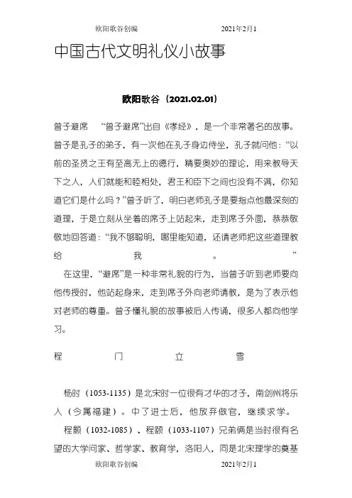 中国古代文明礼仪小故事之欧阳歌谷创作