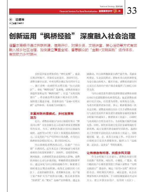 创新运用“枫桥经验” 深度融入社会治理
