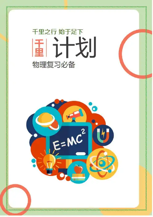 初三物理(沪教)力学千里复习计划