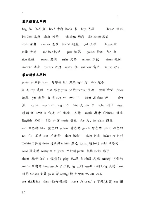 小学英语必背单词及短语句型