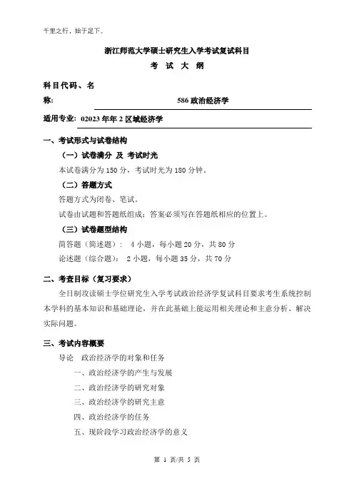 复试科目考试大纲586政治经济学