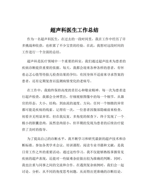 超声科医生工作总结