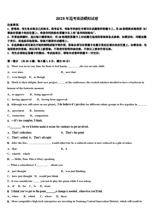 2023届浙江省高中发展共同体高考仿真卷英语试题含解析