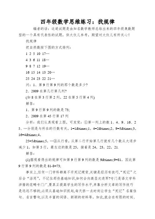 四年级数学思维练习：找规律