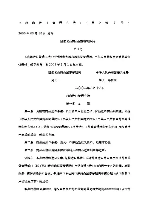 药品进口管理办法