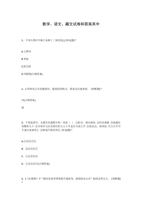 数学、语文、藏文试卷和答案其中