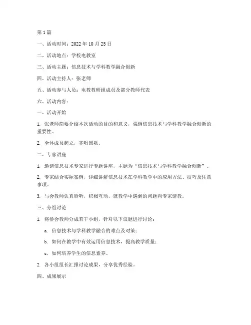 电教教研组活动记录(3篇)