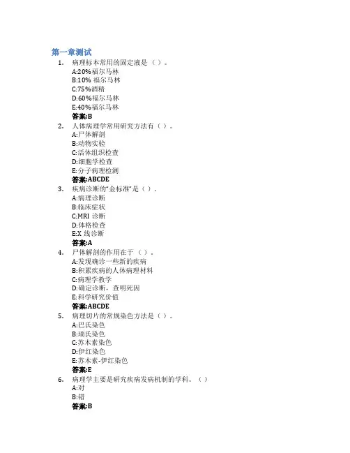 病理学智慧树知到答案章节测试2023年中南大学