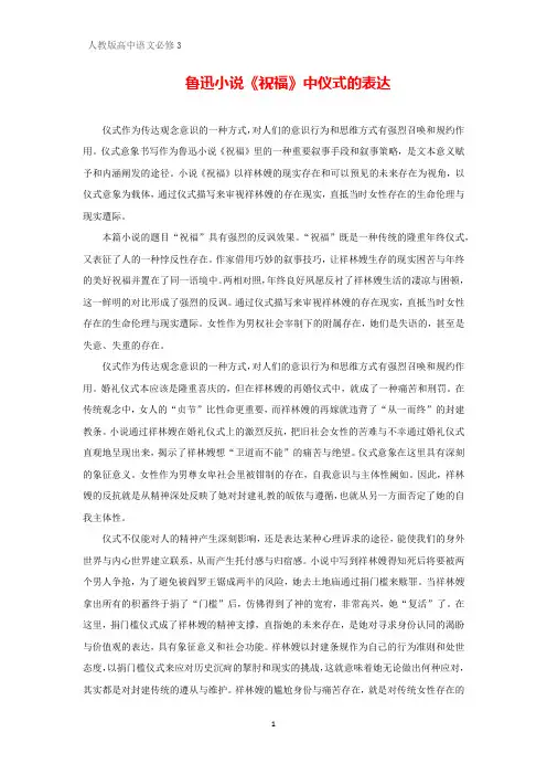 高中语文：鲁迅小说《祝福》中仪式的表达