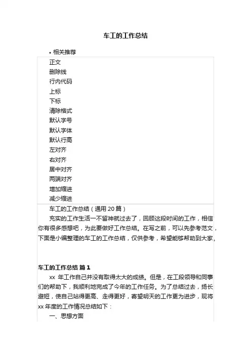 车工的工作总结