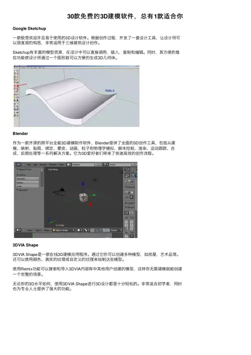 30款免费的3D建模软件，总有1款适合你