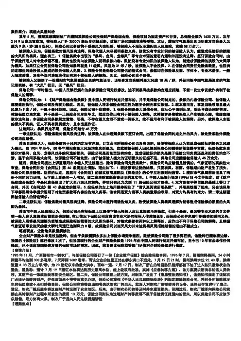 保险法案例分析——企业财产保险案