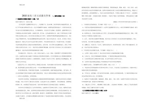 2018届高三语文试题及答案(汇编)
