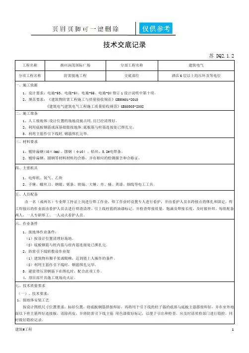 基础接地及等电位(资料应用)