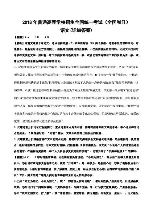 2018年高考全国Ⅱ卷语文答案(纯word,精校,详细解析版)